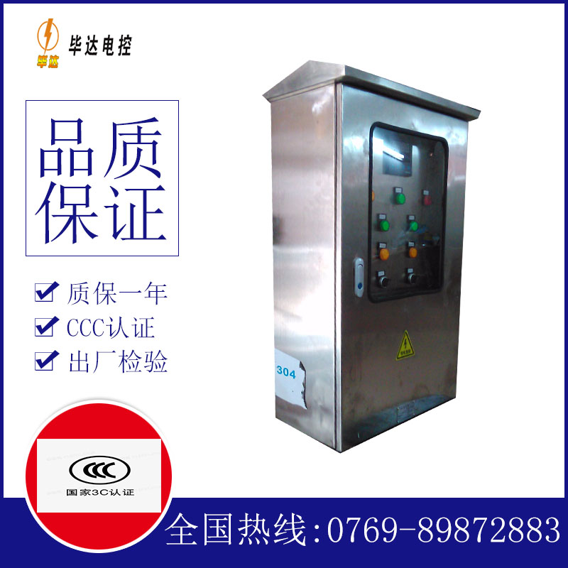 白朗不锈钢配电箱
