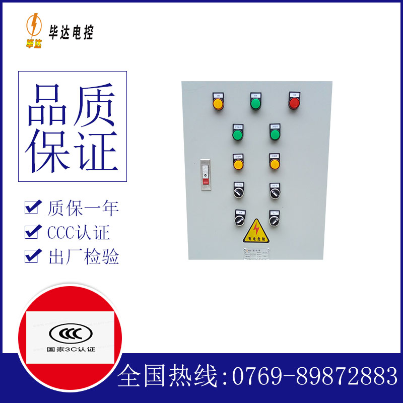 白朗水泵控制箱