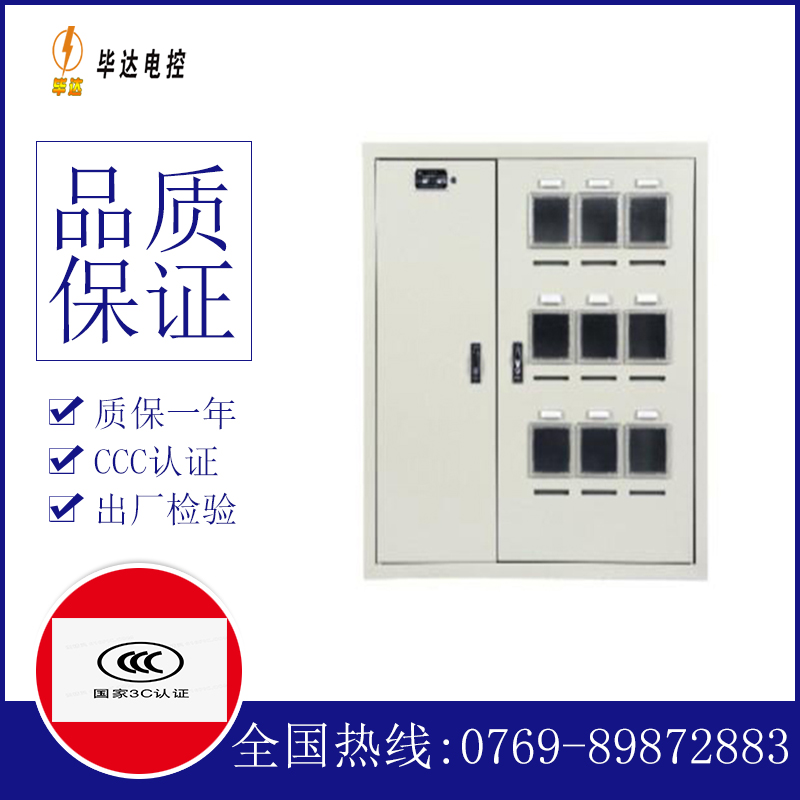 白朗电表箱
